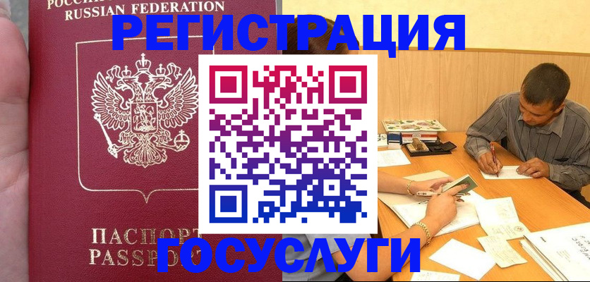 временная регистрация законно в Невеле