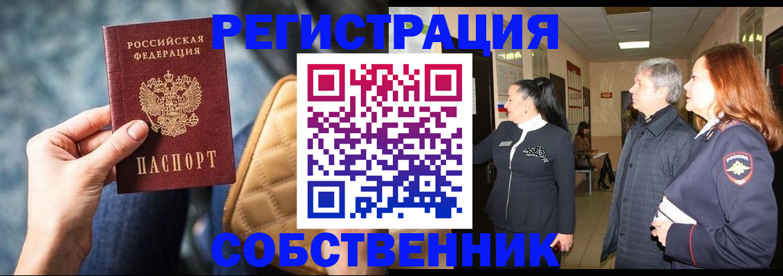 прописка в Невеле